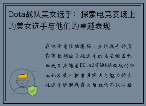 Dota战队美女选手：探索电竞赛场上的美女选手与他们的卓越表现