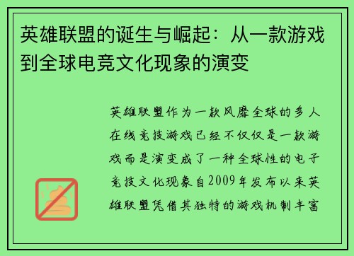 英雄联盟的诞生与崛起：从一款游戏到全球电竞文化现象的演变