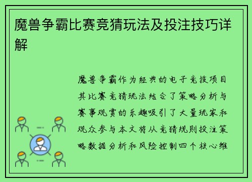 魔兽争霸比赛竞猜玩法及投注技巧详解