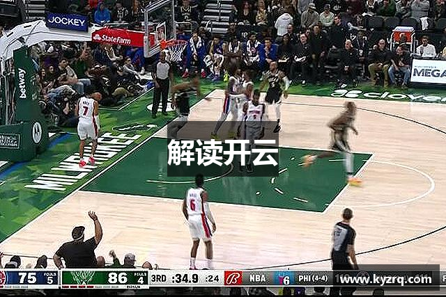 解读开云